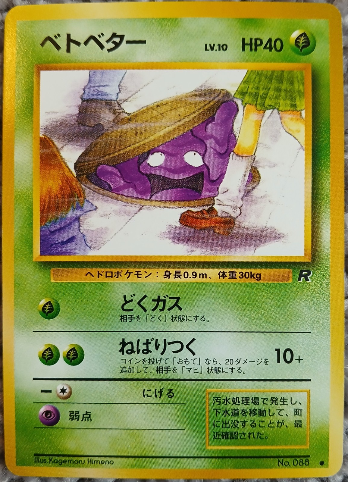 Pokémon TCG Grimer #88 Japanese Rocket Gang Near Mint Condition
