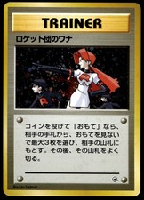 The Rocket's Trap Prices | Pokemon Japanese Leaders' Stadium