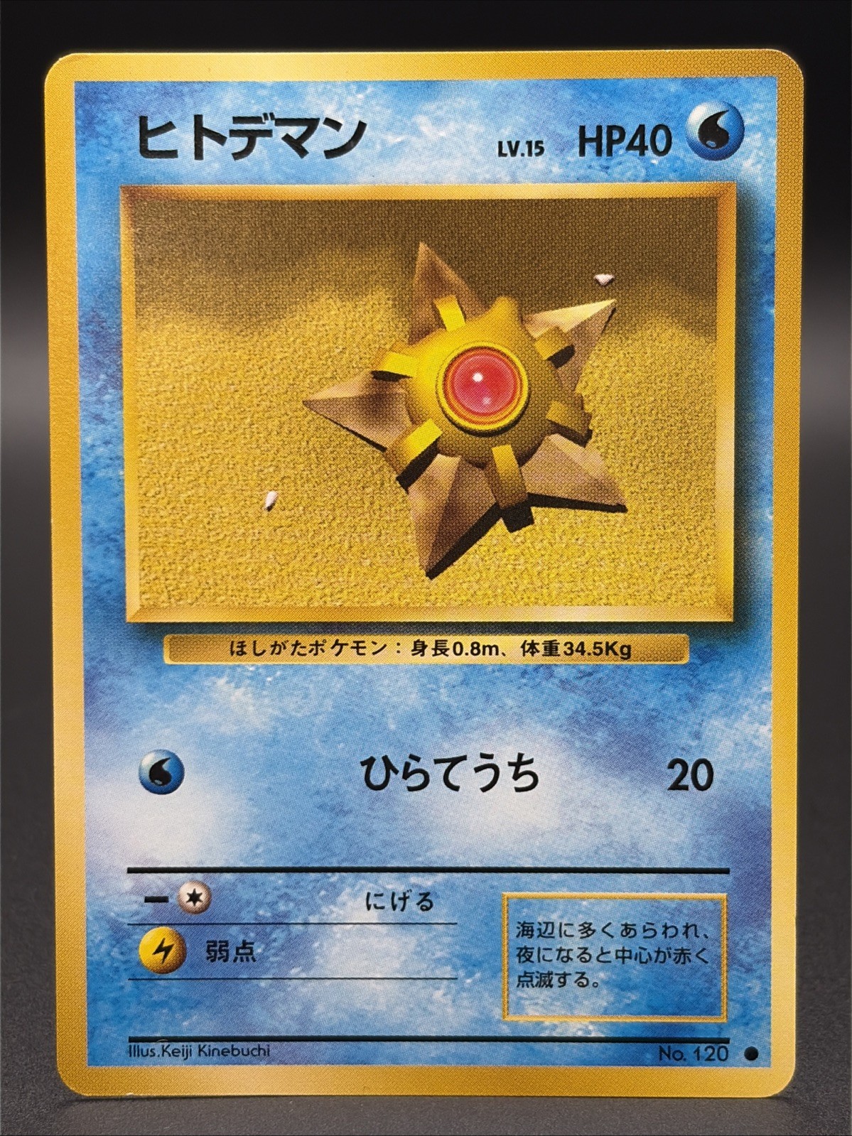 Staryu #120 Expansion Pack Regular (Japanese)