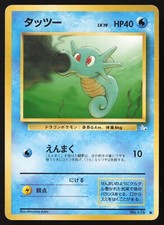[LP] Horsea 116 - Fossil Japanese - Pokemon Card - US Seller