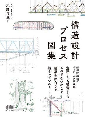 Structural Design Process Diagram Collection