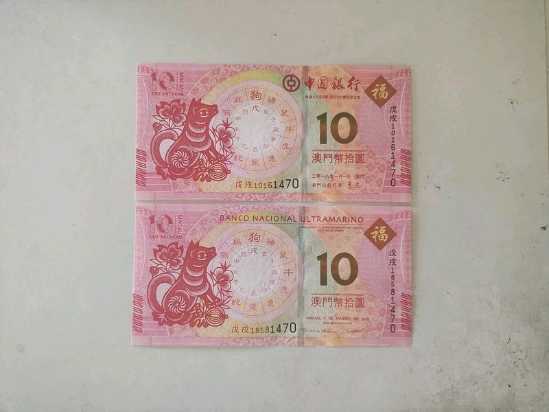 Macau 2018 Year Of Dog BOC and BNU Bills, New UNC , same last 4 numbers