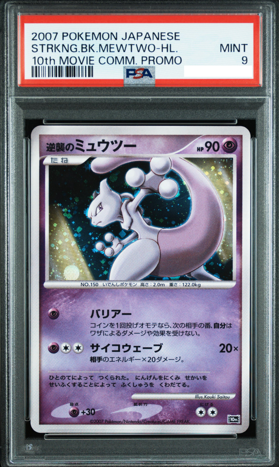 PSA 9 Striking Back Mewtwo Holo Pokemon Japanese 10th Movie Commemoration Promo