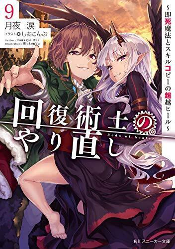 Kaifuku Jutsushi no Yarinaoshi Vol. 3 100% OFF - Tokyo Otaku Mode