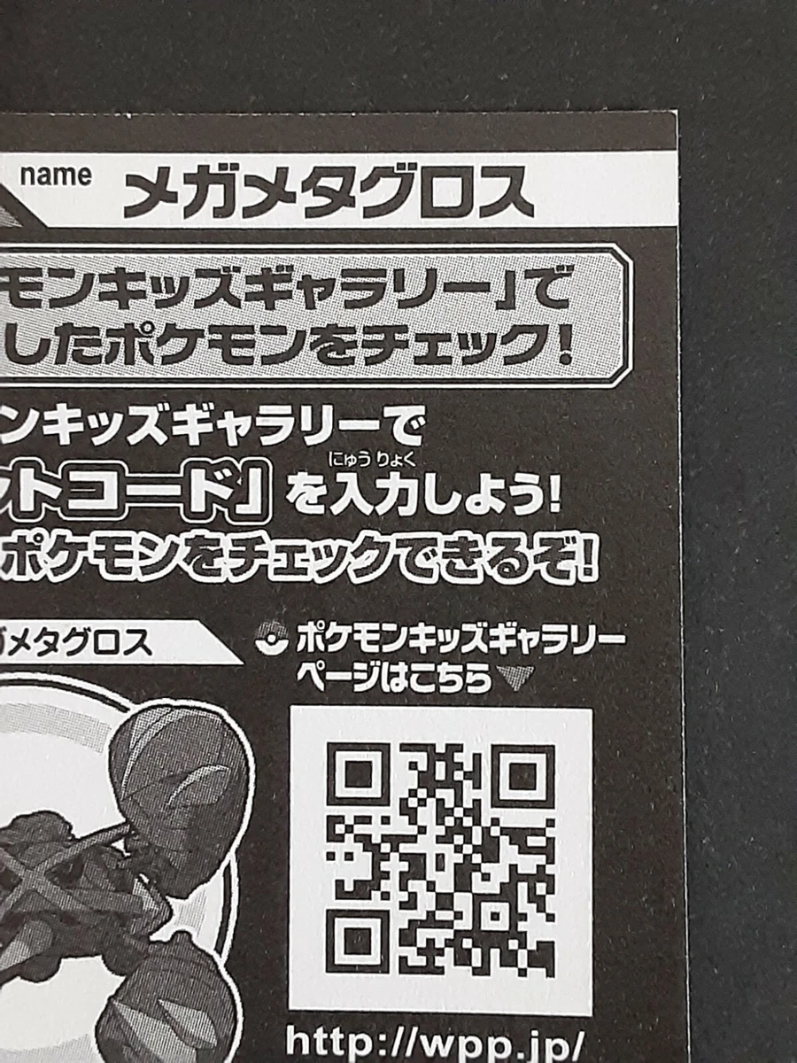 mega metalosse - 9 Mega Metagross 336 Pokemon Kids Sticker Seal Bandai 14 Japanese Metalosse | eBay
