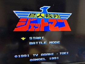 Nintendo Famicom software Chojin Sentai Jetman from Japan 1991 Action game used