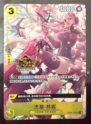 ボニー　中国語　 ワンピースカードゲーム中国3rdアニバーサリーOP08-105 Chinese-Jewelry Bonney OP08-105 SR Exclusive 3rd Anniversary ONE