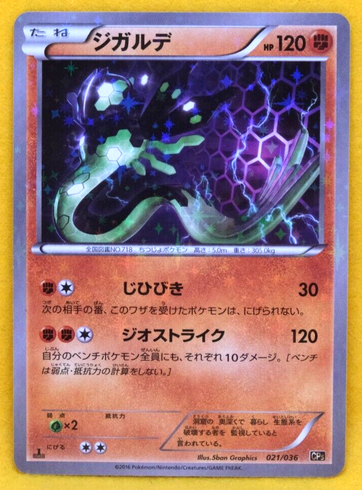 Zygarde Holo 1st Edition 021/036 2016 Vintage Nintendo Pokemon