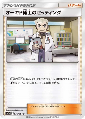 Professor Oak's Setup 056/064 Sm11a: Remix Bout