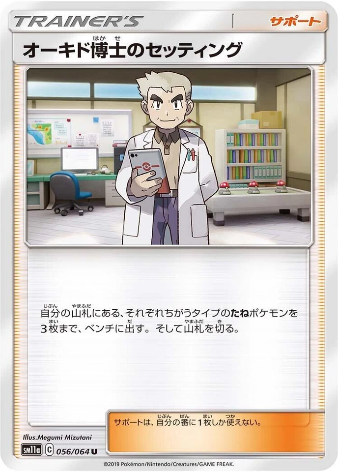 Professor Oak's Setup 056/064 Sm11a: Remix Bout