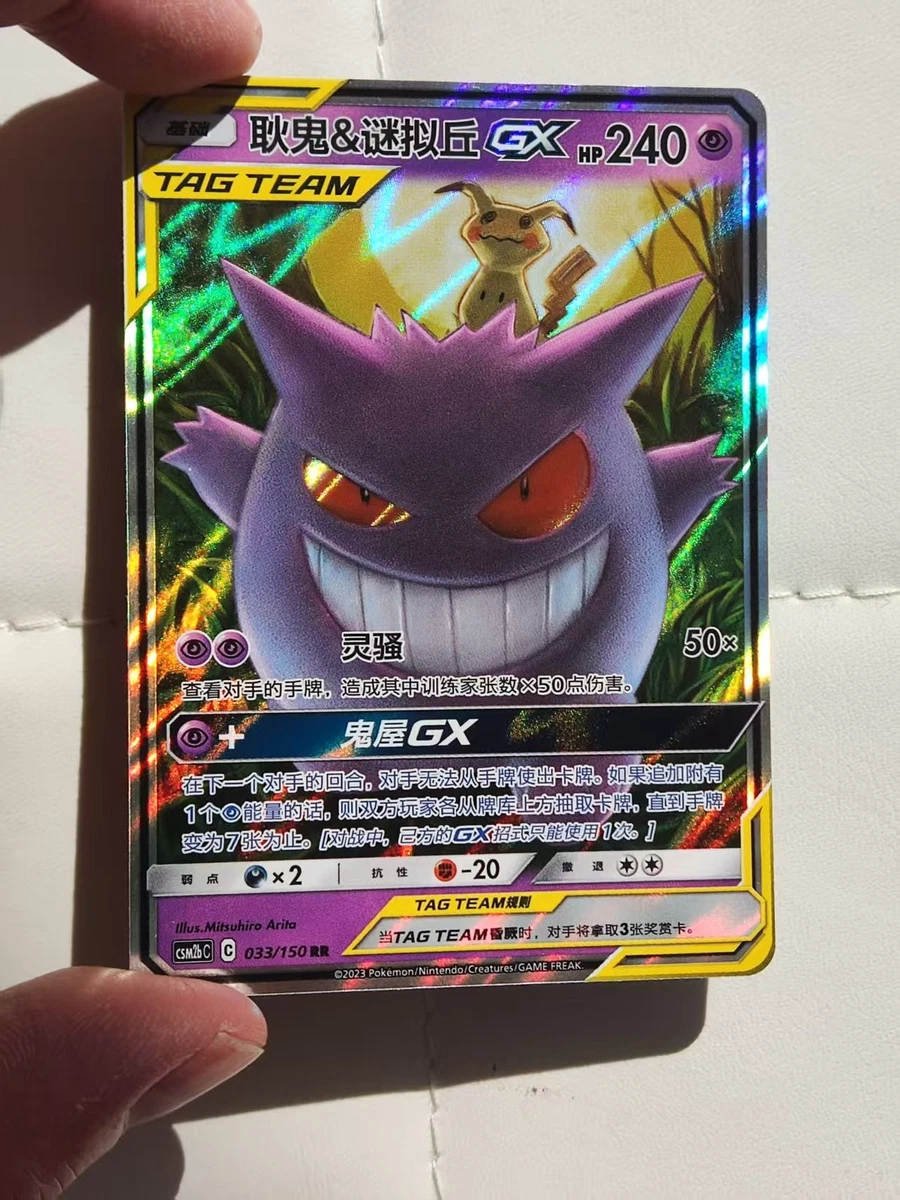 Gengar & Mimikyu GX Pokémon TCG Cards for sale | eBay