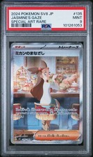 Jasmine's Gaze 135/106 Sv8: Super Electric Breaker Holo (Japanese