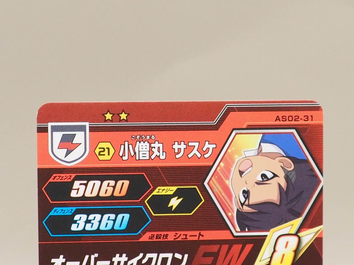 Sasuke Kozoumaru over cyclone Inazuma Eleven Card TCG AS02-31