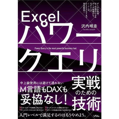 Excel Power Query Techniques Data Processing Book Reference For Ages 14+