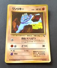 Machop No.066 Vending Series 2 Vintage Glossy Pokemon Card Japanese