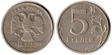 Russia 5 rubli, 1998 Marchio di zecca "СПМД" - San Pietroburgo (SPMD)