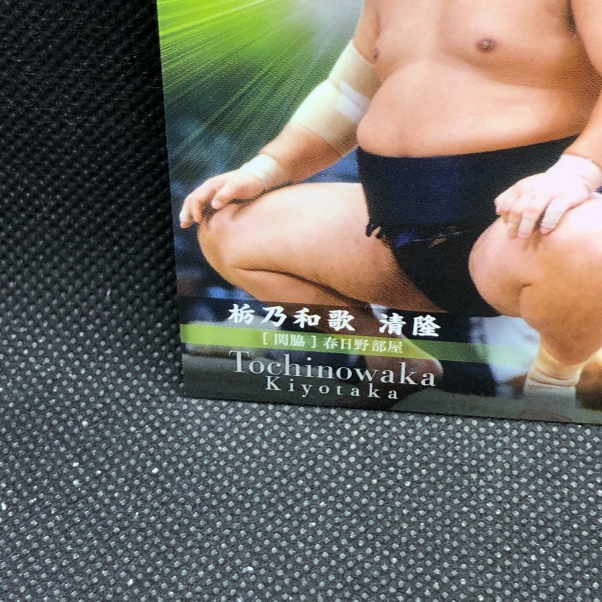 Tochinowaka Kiyotaka sumo wrestling Card 23 Baseball