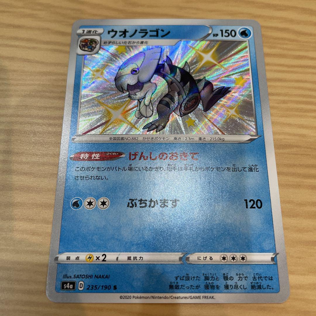 Pokemon Card Japanese Shiny Star V S4a Dracovish 235 190 S Holo Very Good Japan Ebay