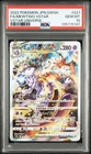 2022 POKEMON JPN SWORD & SHIELD VSTAR UNIVERSE #221 FULL ART/MEWTWO VSTAR PSA 10
