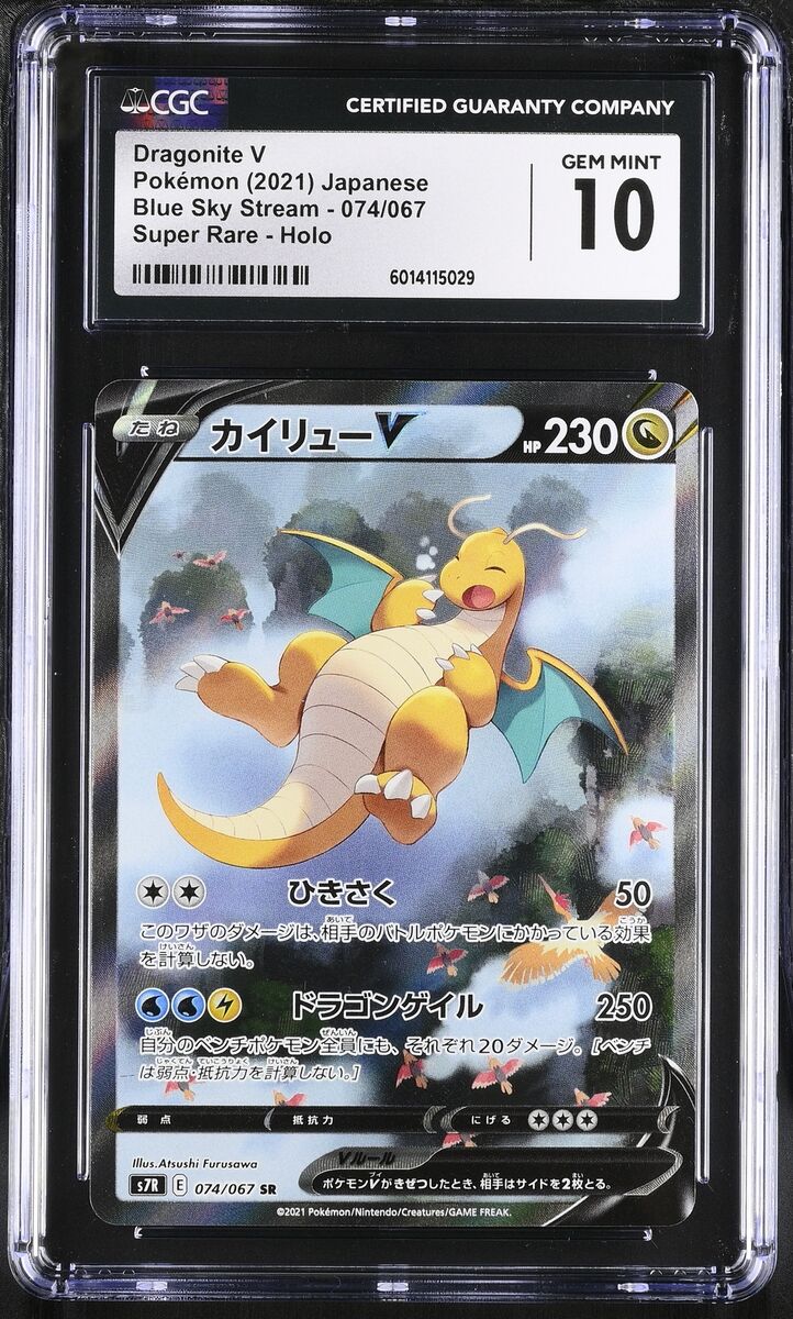 CGC 10 GEM MINT JAPANESE POKEMON 2021 DRAGONITE V 074/067 CGC 10 GEM MINT JAPANESE POKEMON 2021 DRAGONITE V 074/067