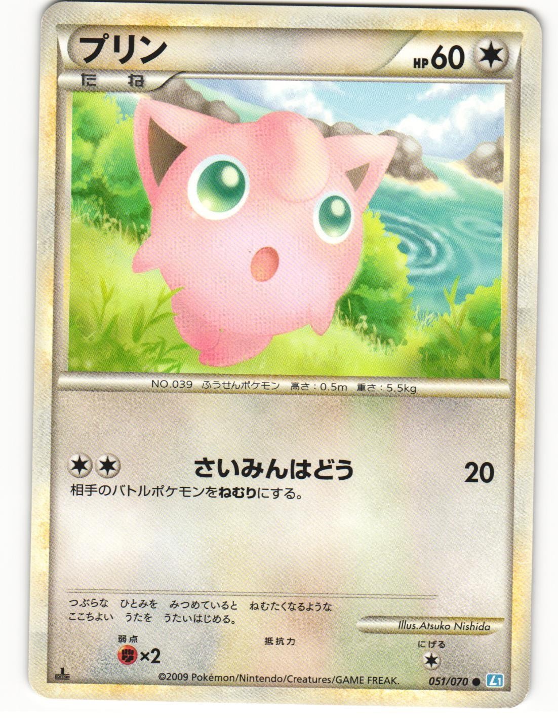 2009 Light Played Pokemon Jigglypuff 051/070 SoulSilver Collection L1 Japanese