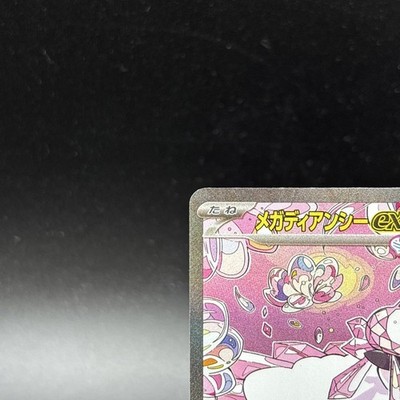 Mega Diancie ex SAR 238/193 M2a MEGA Dream ex Pokemon Card