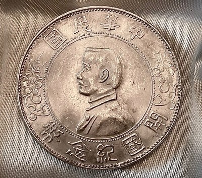 1927 China Birth of the Republic Sun Yat Sen Memento Silver Dollar