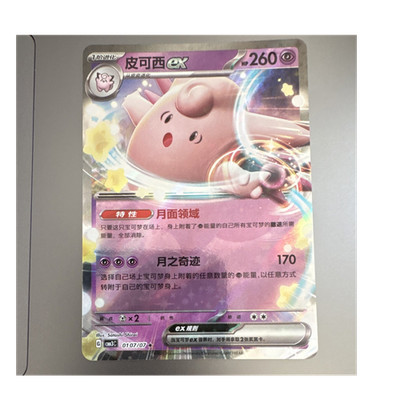 Clefable ex 010707 Pokémon TCG Card Stage 1 Fairy 260 HP 170 Attack