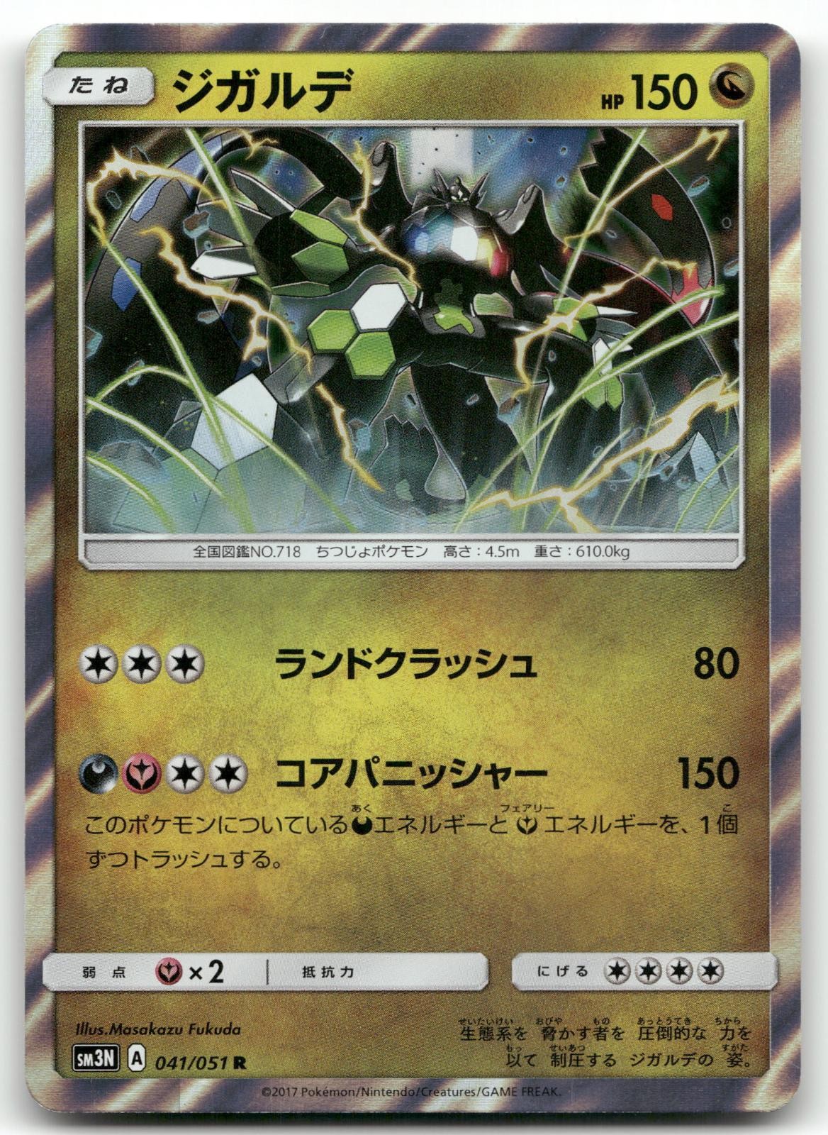 ZYGARDE 041/051 RARE HOLO DARKNESS THAT CONSUMES LIGHT POKEMON JAPANESE LP