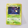 Japanese 1996-2000 Neo Destiny Pocket Monsters TCG card. Light Ledian No. 166.