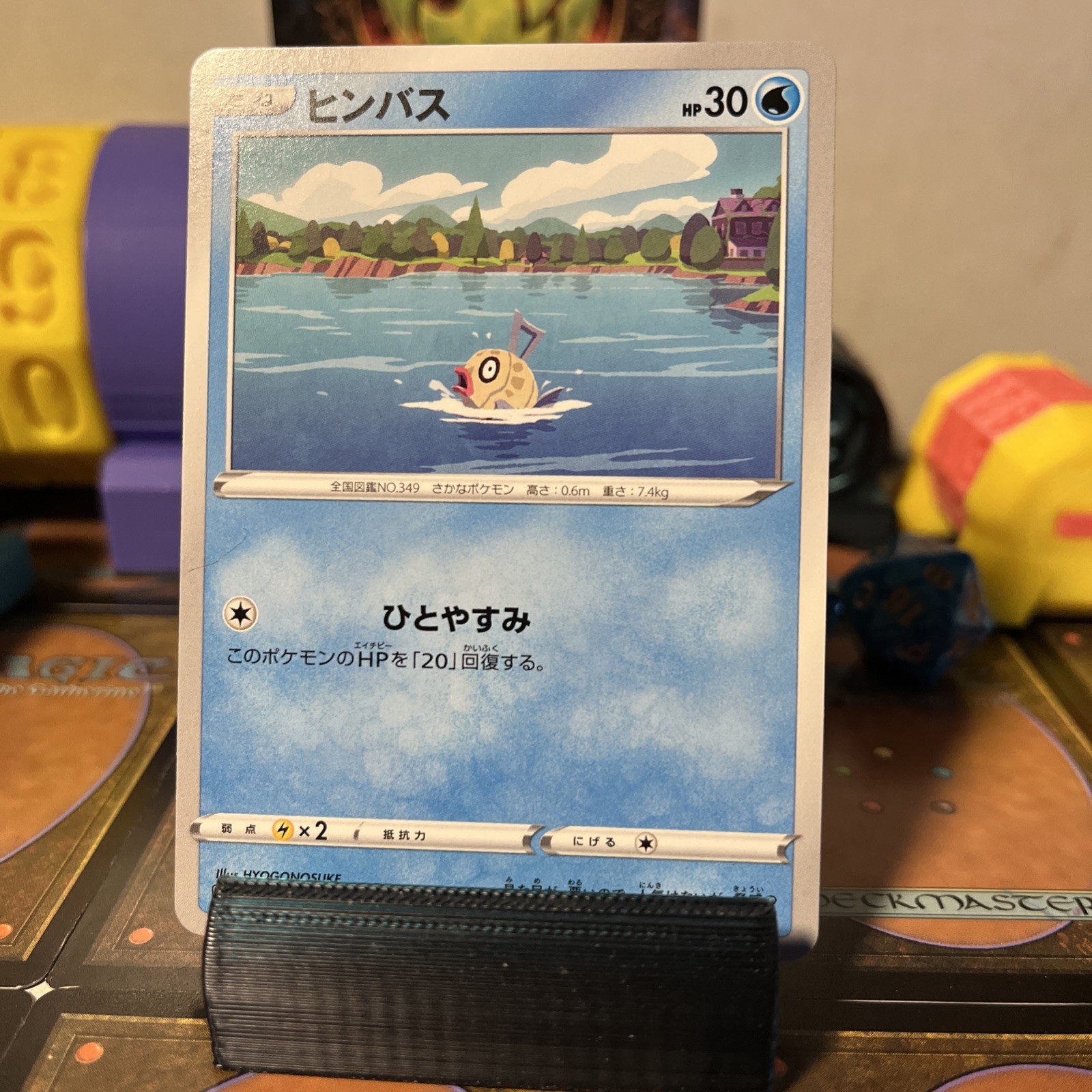 Feebas 020/070 S2a: Explosive Walker Regular (Japanese)