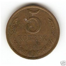 1991 L USSR RUSSIA Coin 5 Kopeks *