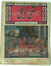 INDIA URDU THE TEJ ILLUSTRATED  WEEKLY MAGAZINE NO. 76 MAR 1935  HOLI EDITION