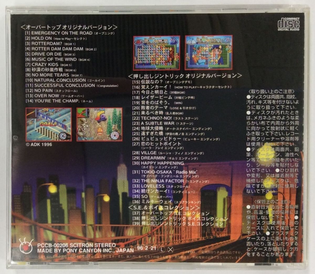 【希少】押し出しジントリック　ネオジオCD版 押し出しジントリック｜ネオジオCD (NCD)｜ADK｜レトロゲーム