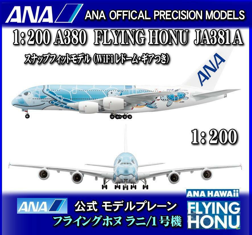 外箱不良宅配便送料無料 JCwings 1/200 ANA A380 フライングホヌ 2号機