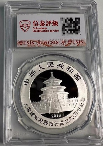 2013 China 20th Anniv. Shanghai Pudong Development Bank 1oz Silver Panda Coin - Picture 2 of 2