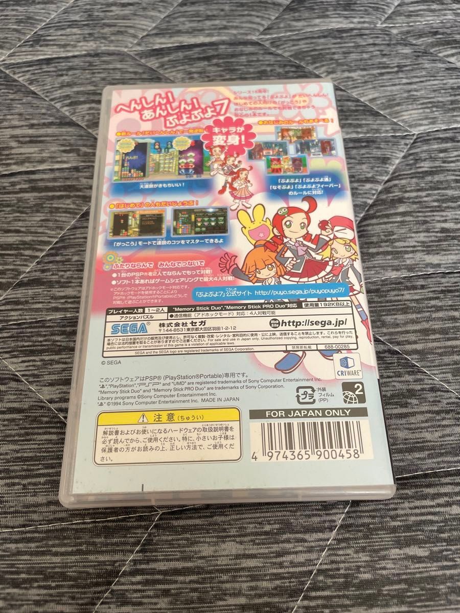 Puyo Puyo 7 PSP Sony PlayStation Portable SEGA Puzzle Game