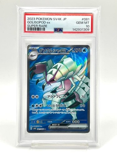 PSA10 Pokemon Gusokumusha ex SR Trading Card Scarlet ex PSA 10 GEM MINT Rare
