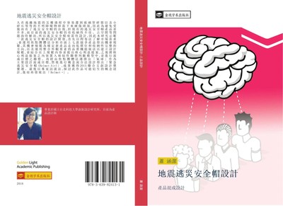 Han Jie Xiao | di zhen tao zai an quan mao she ji | Taschenbuch | Chinesisch