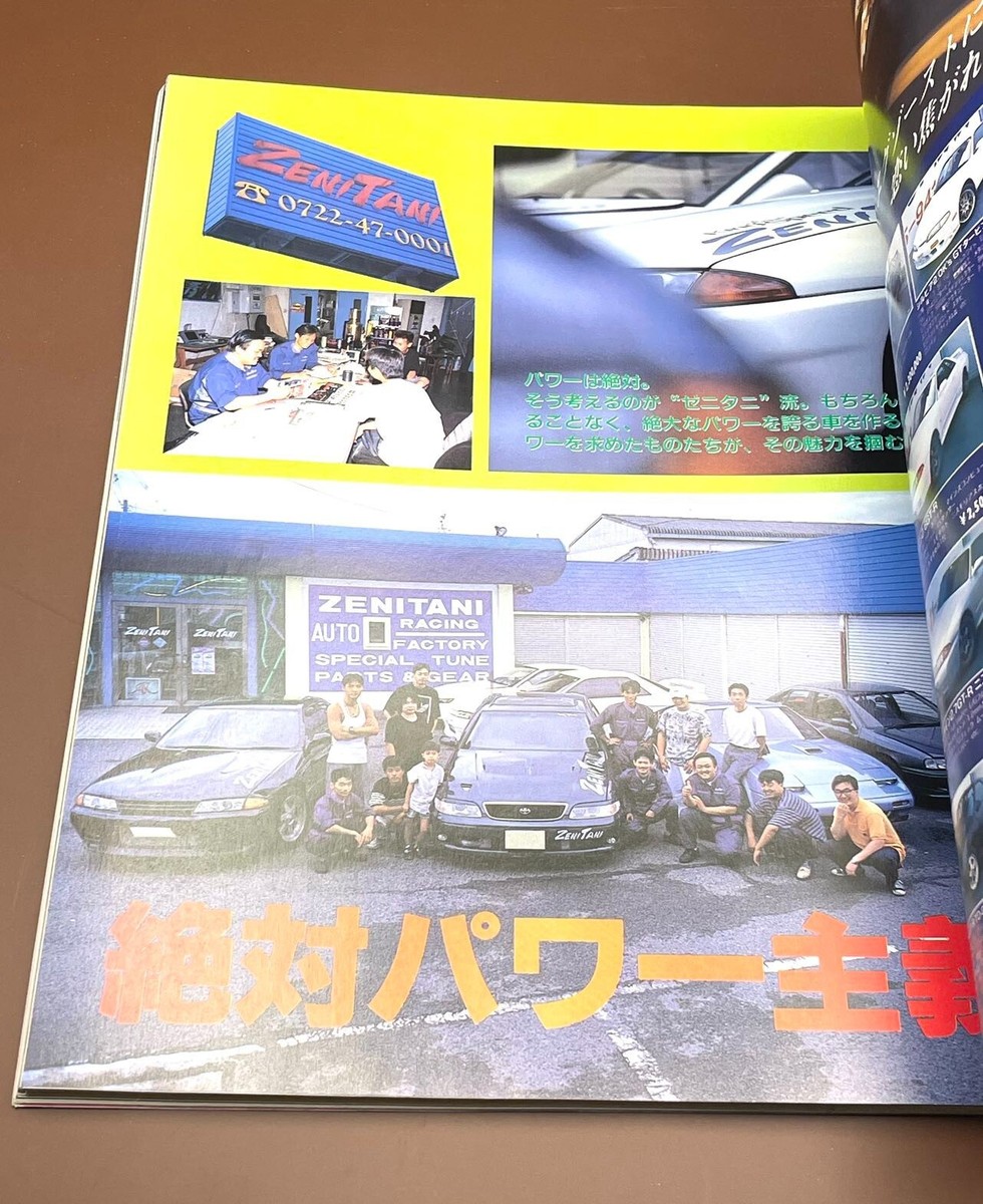 RARE* Auto Works | October 1997 | JDM Japanese Tuning Car