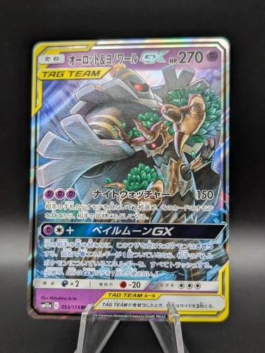 Trevenant & Dusknoir GX 053/173 Sm12a: Tag Team GX: Tag All Stars Holo...