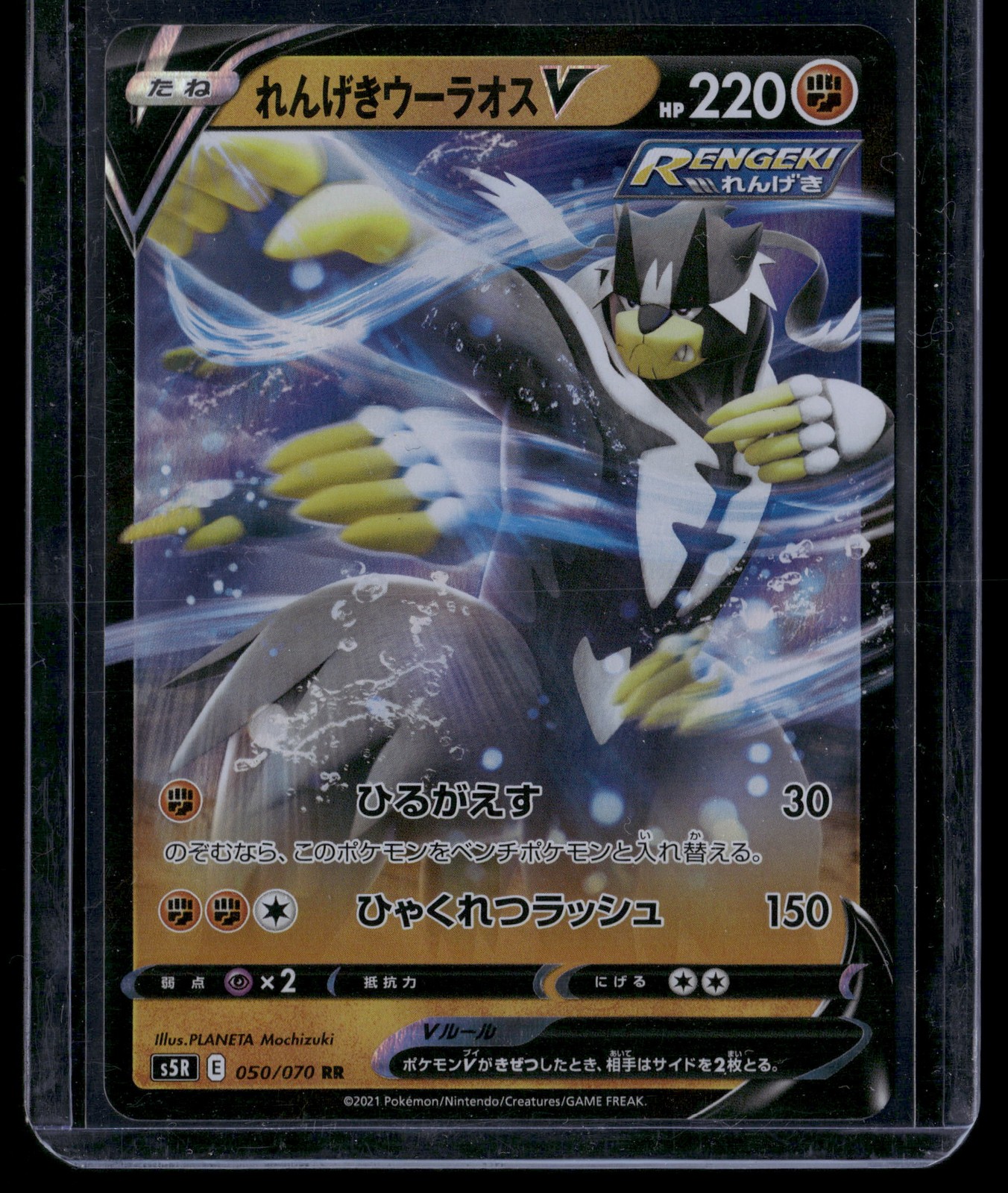 Rapid Strike Urshifu V #050/070 S5R: Rapid Strike Master Near Mint or Better