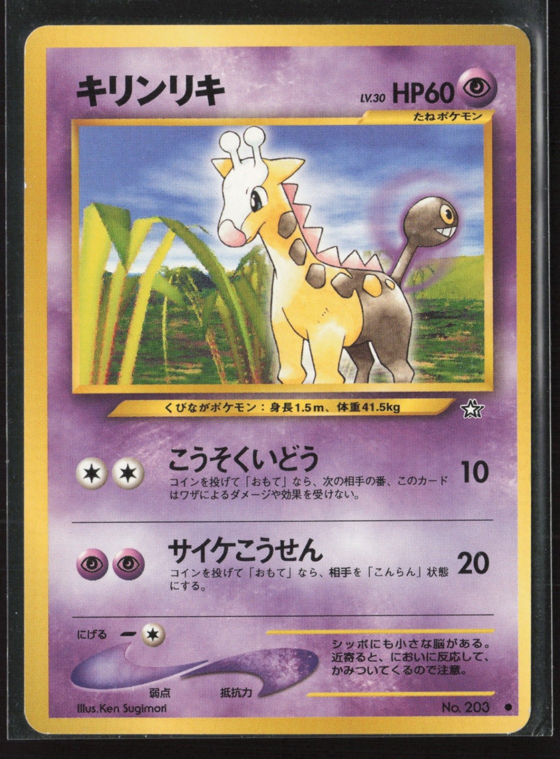 Girafarig Common Gold, Silver, to a New World...  LP Pokemon Card