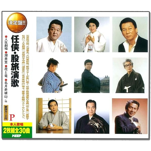 Ninkyo Matatabi Enka 2 CD set WCD-645 Best Top Trending Exclusive Premiu
