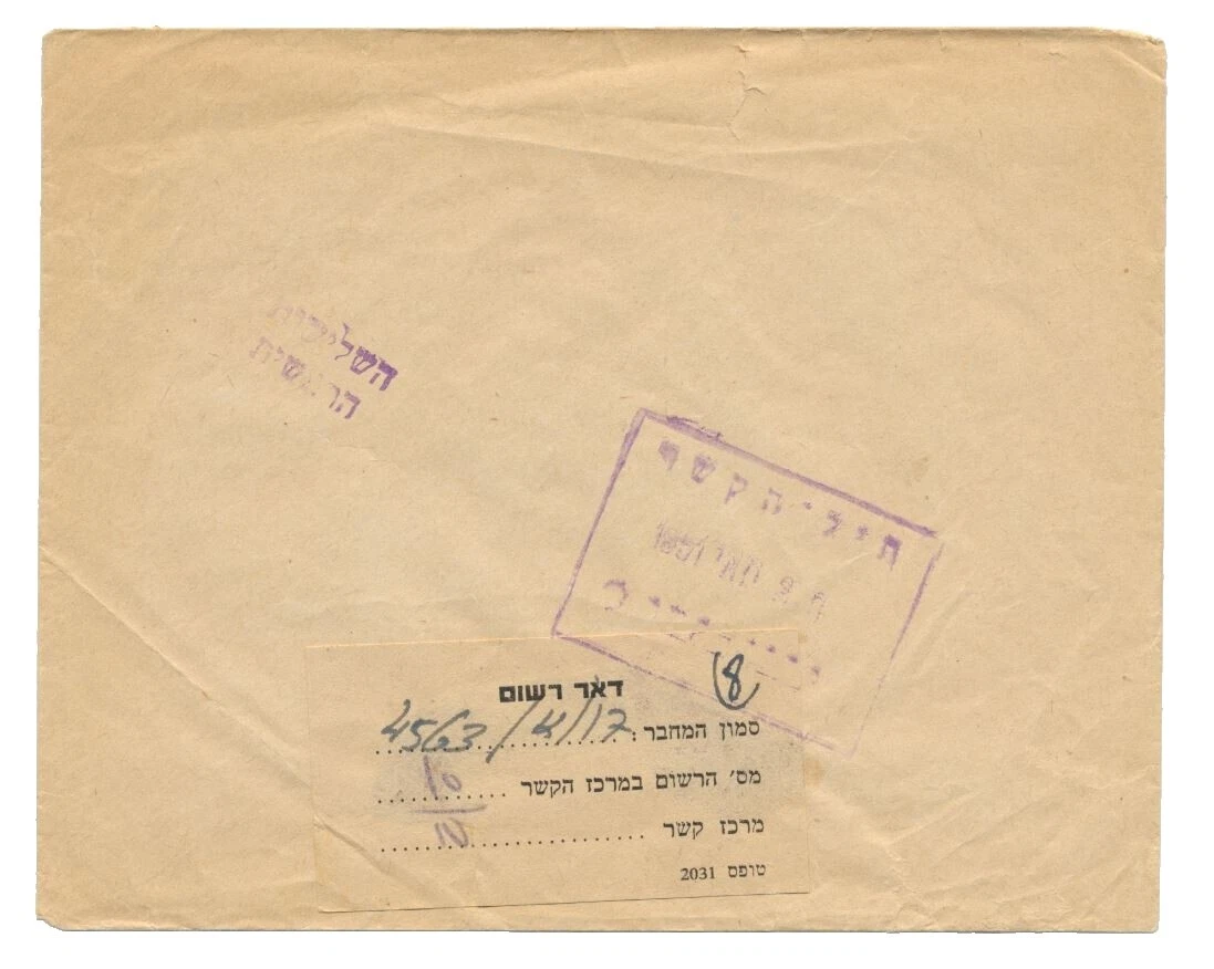 Cubierta usado Sellos israelí