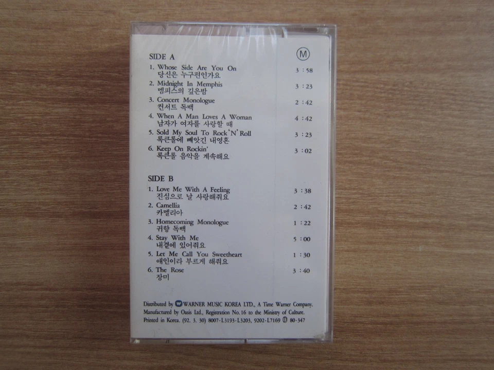 Bette Midler The Rose OST Korea Edition Sealed Cassette Tape  - Image 2 of 4