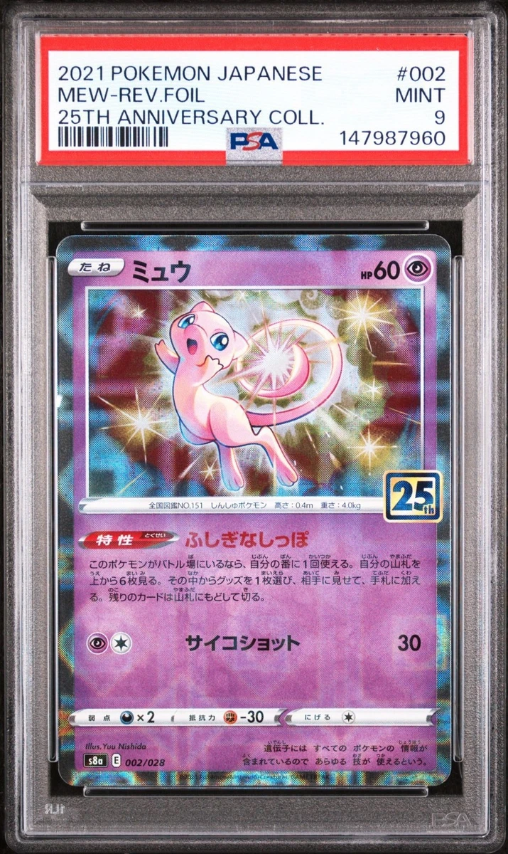【PSA10】ミュウS8a25th ANNIVERSARY COLLECTION 25+ S8a: 25th Anniversary Collection Pokémon TCG Cards for sale