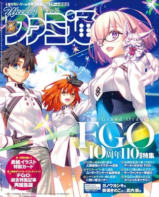 Weekly Famitsu No.1910 August 2025 FGO 10th Anniversary Mafia