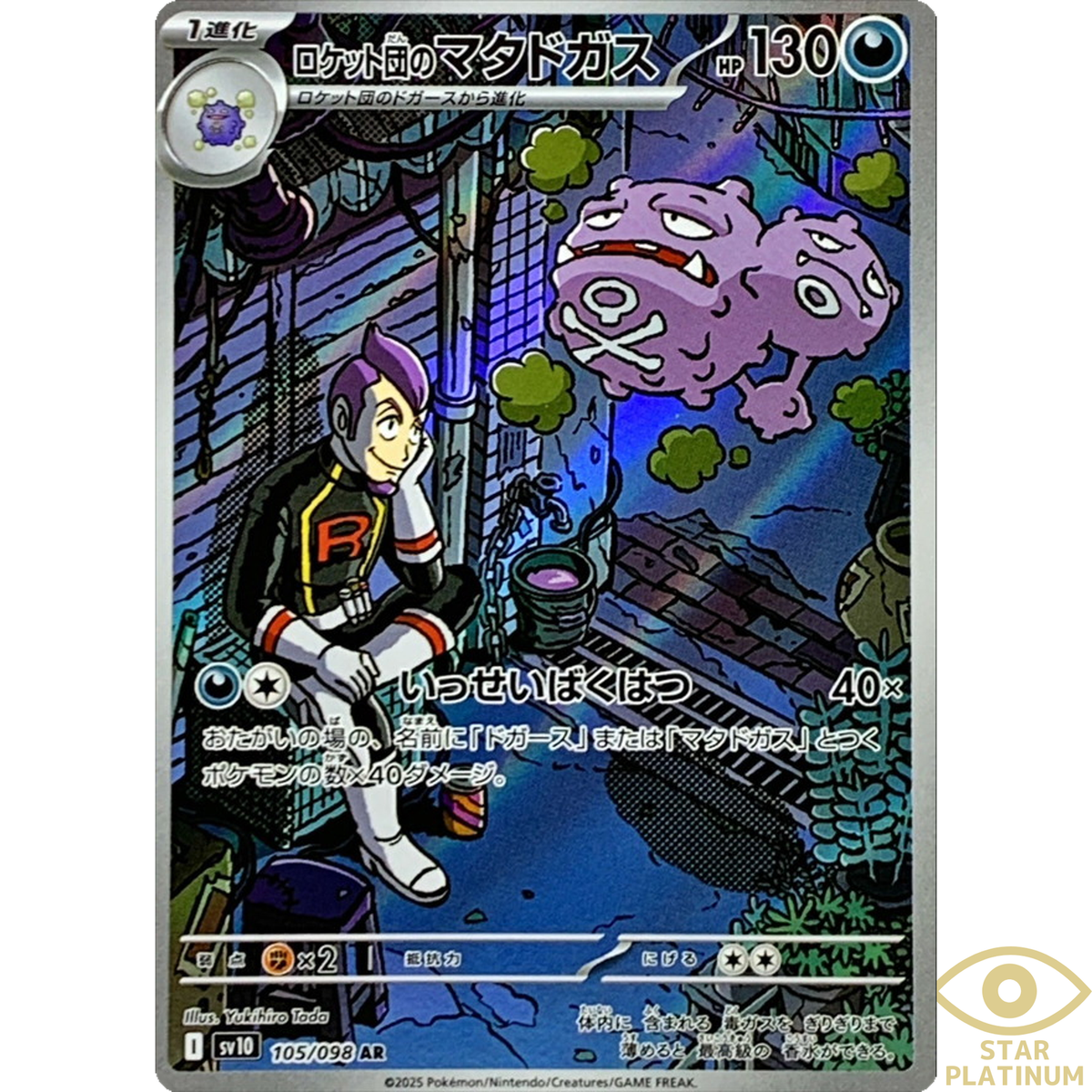 Weezing AR 105/098 sv10 Pokemon Card The Glory of Team Rocket | eBay
