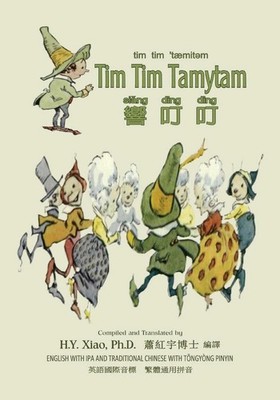 Tim Tim Tamytam (Traditional Chinese): 08 Tongyong Pinyin with IPA Paperback Col
